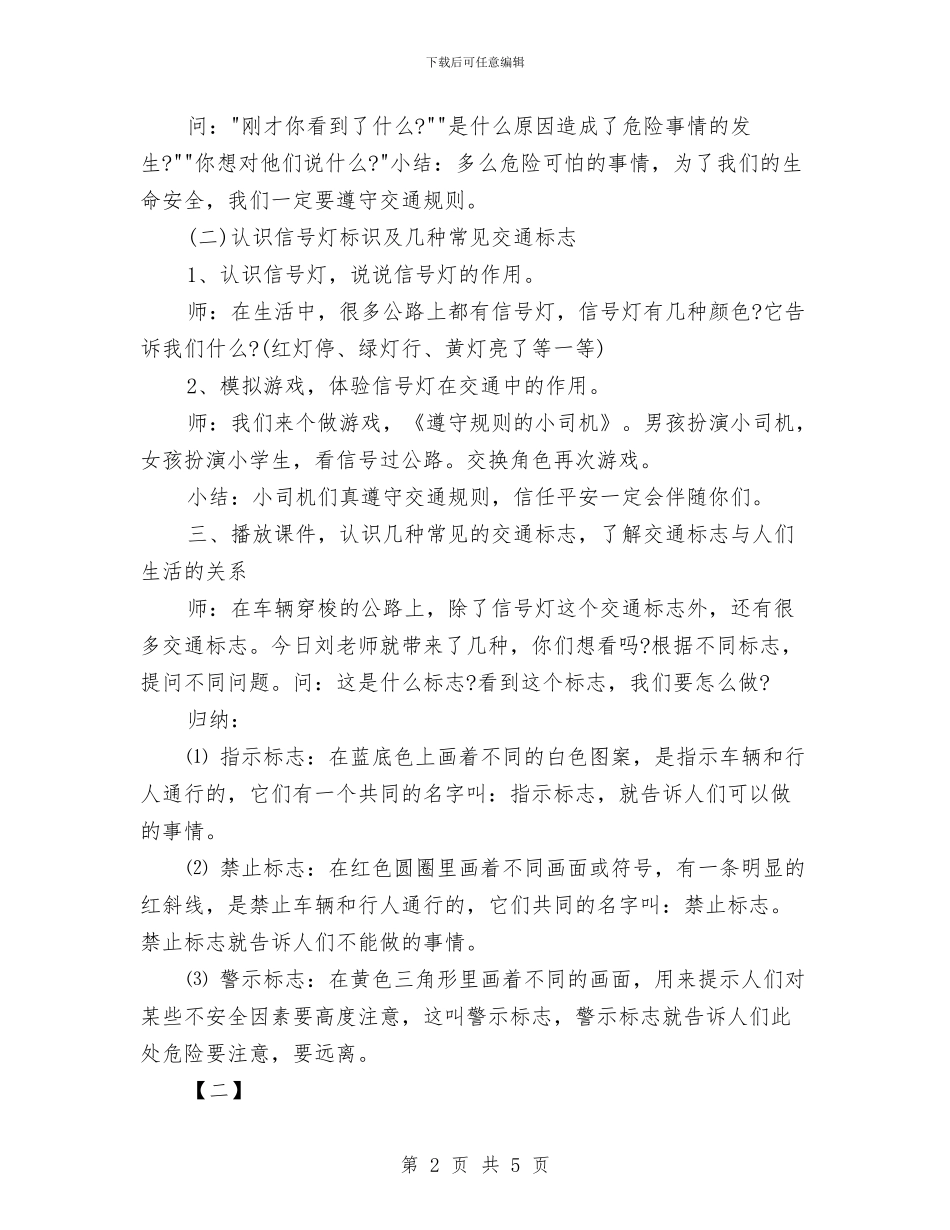 幼儿园开学第一课教案计划书两篇与幼儿园开学致辞范文汇编_第2页