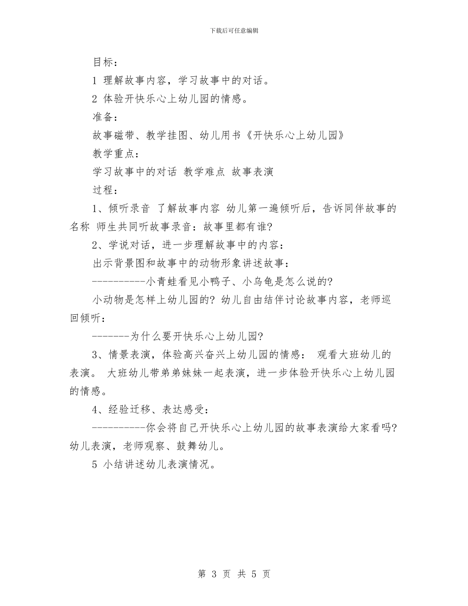幼儿园开学第一课教案计划书两篇与幼儿园开学致辞范文汇编_第3页