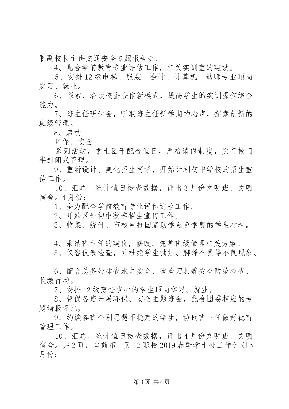 职校春季的学生处工作计划_第3页