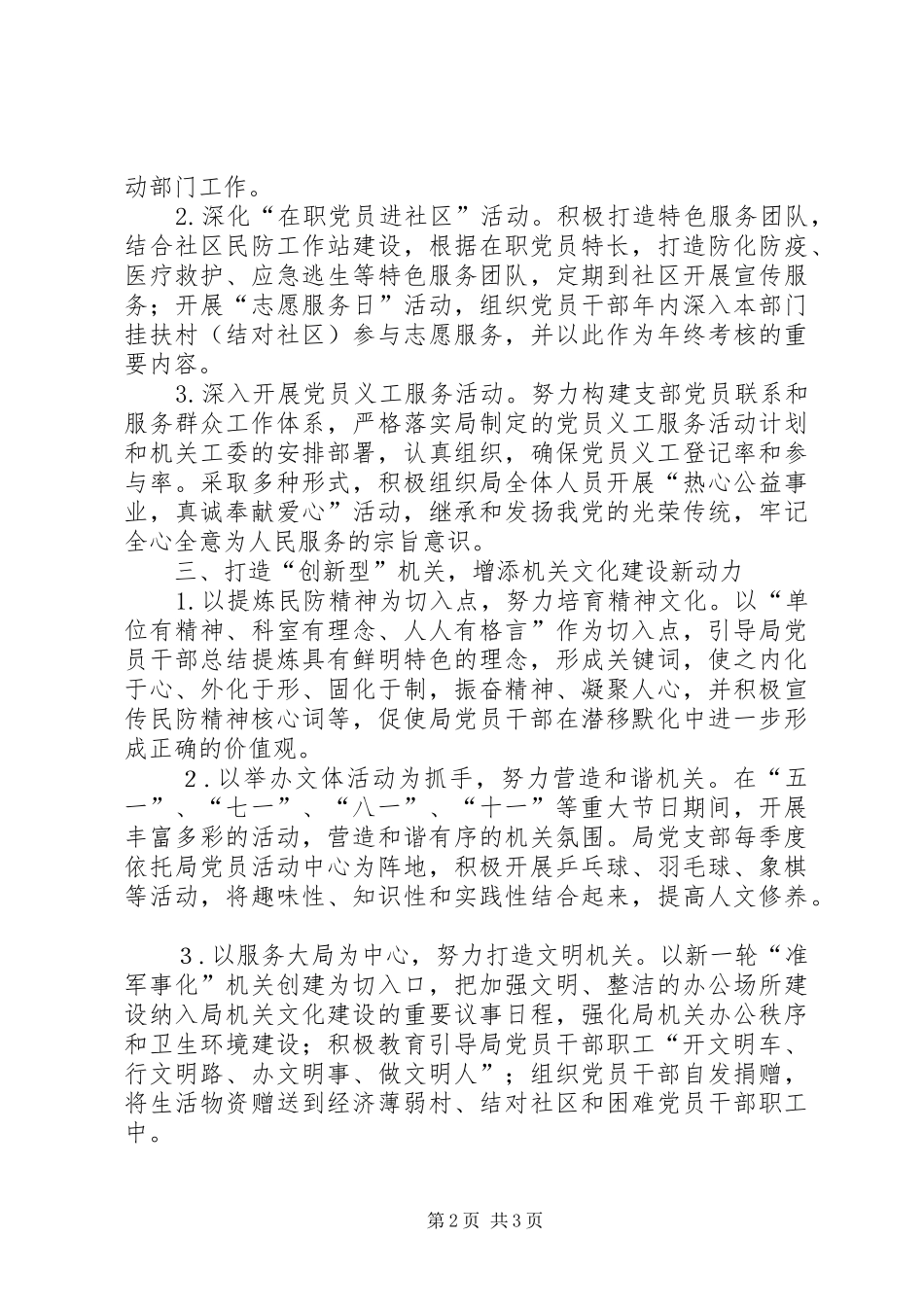 民防局党组年度党建工作计划_第2页