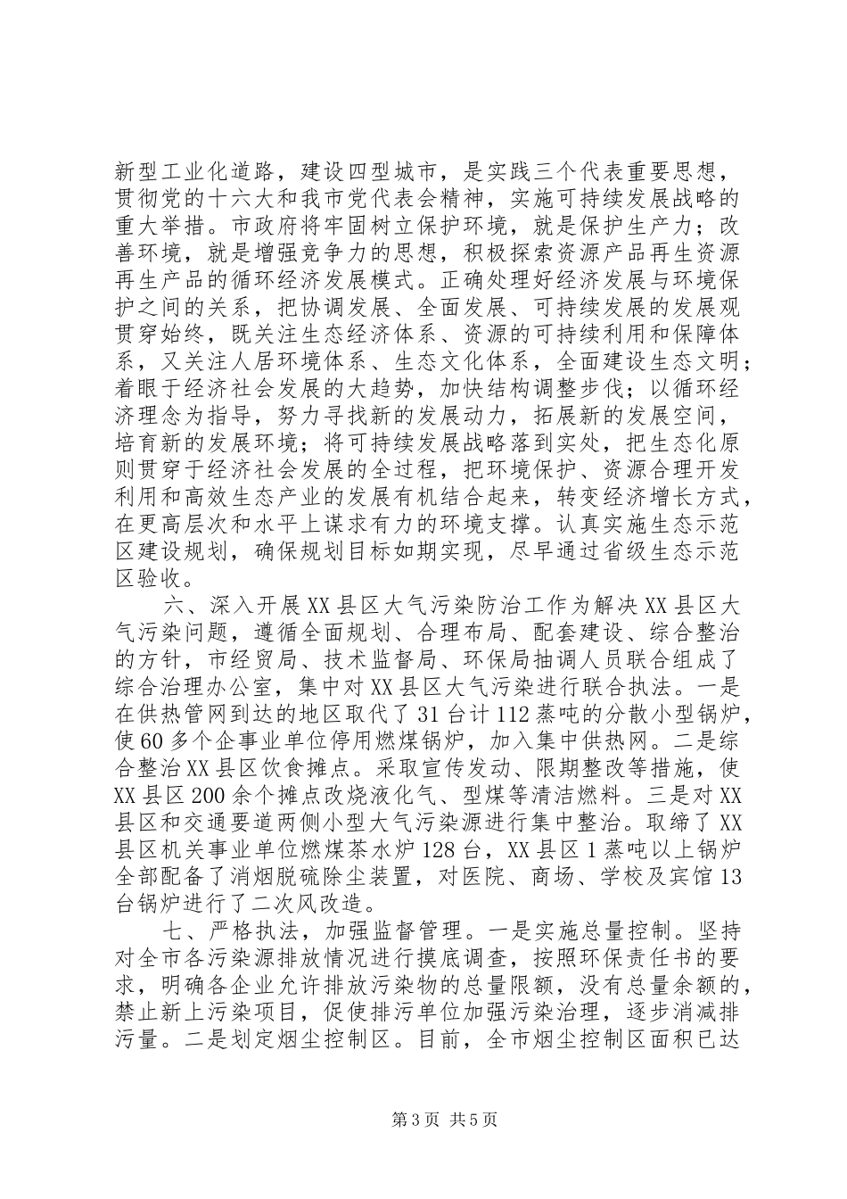 环境保护局工作总结和明年工作计划_第3页