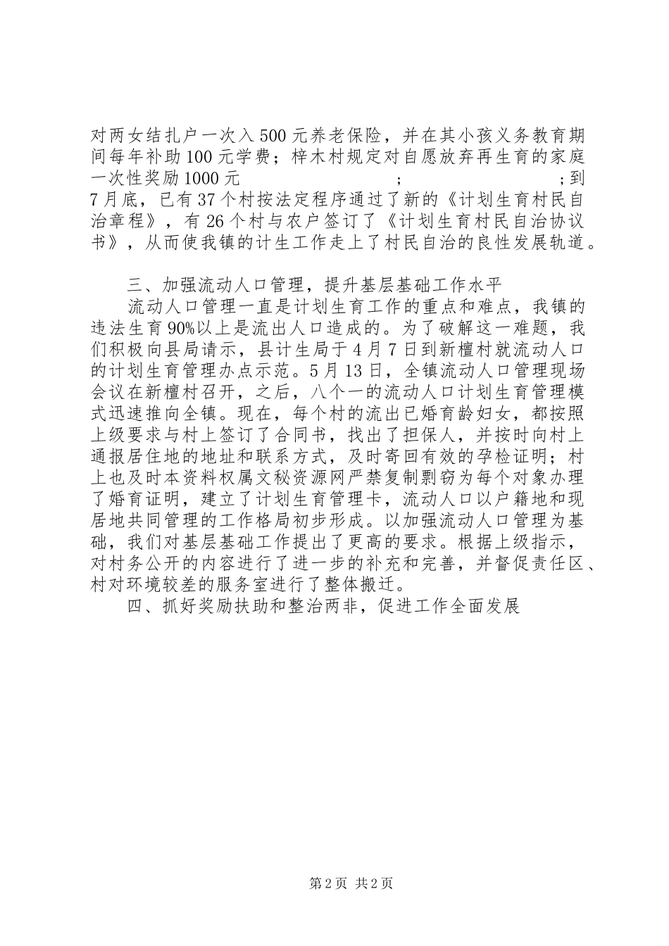 计划生育个人工作总结范文_第2页