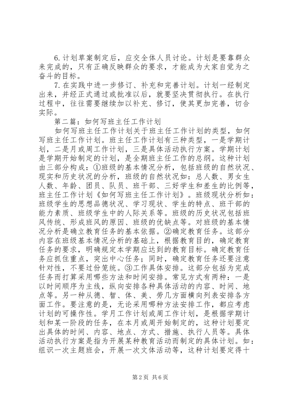 如何写部门工作计划(精选多篇)_第2页