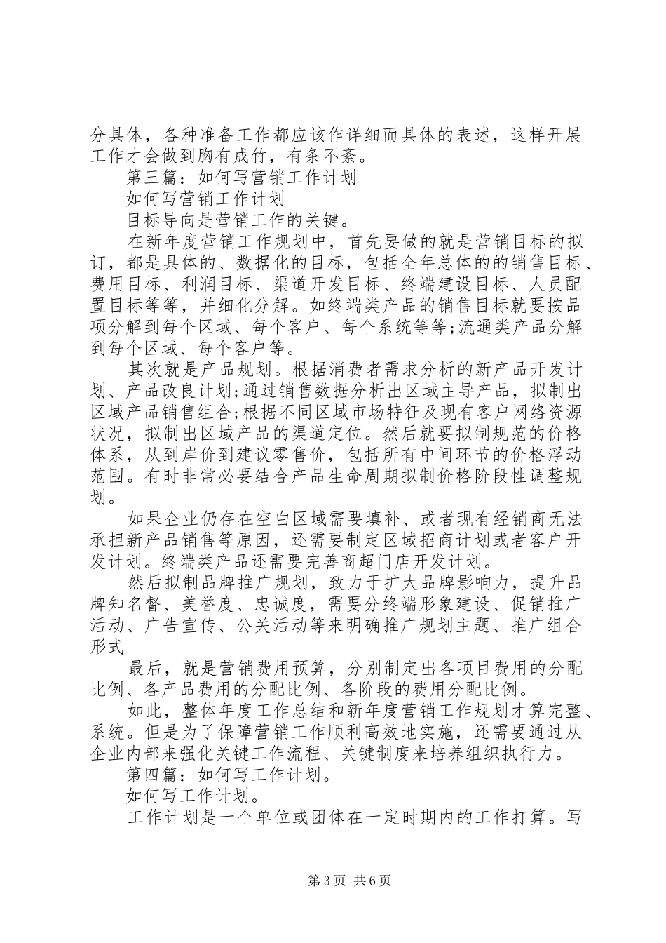 如何写部门工作计划(精选多篇)_第3页