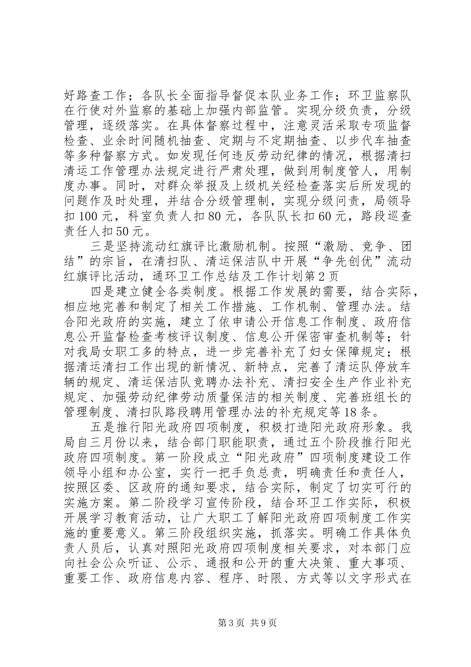 环卫工作总结及工作计划_第3页