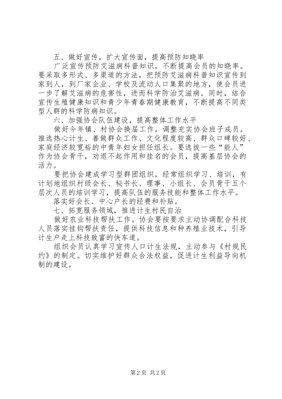 镇计生协会工作计划_第2页