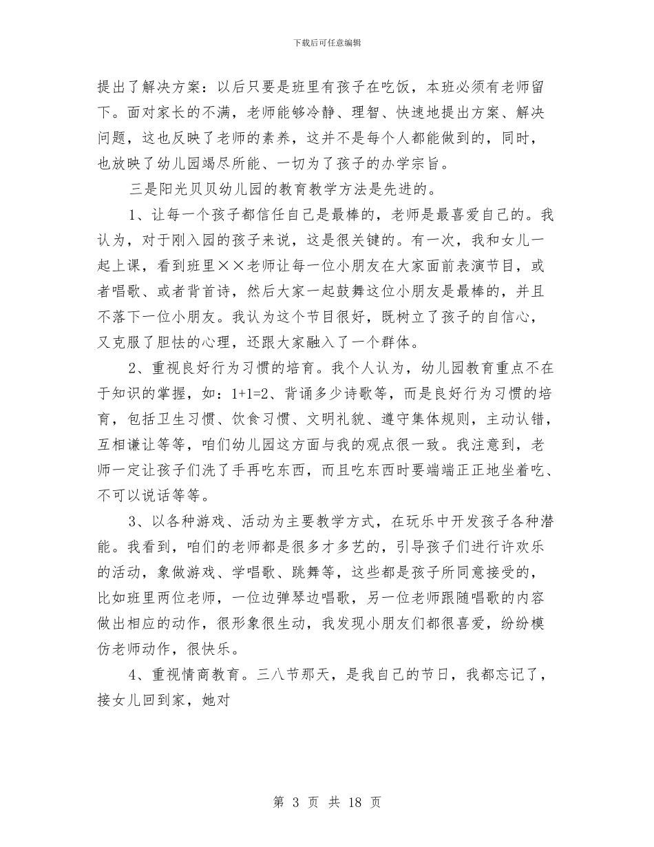 幼儿园开家长会发言稿与幼儿园开展感恩节主题活动总结4篇汇编_第3页