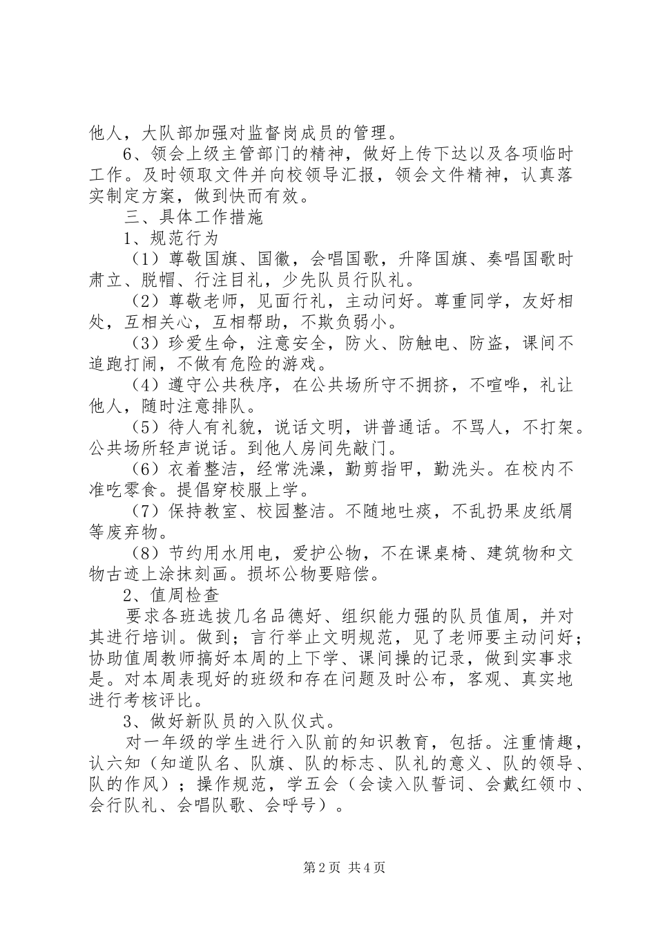 屯东小学秋季大队部工作计划_第2页