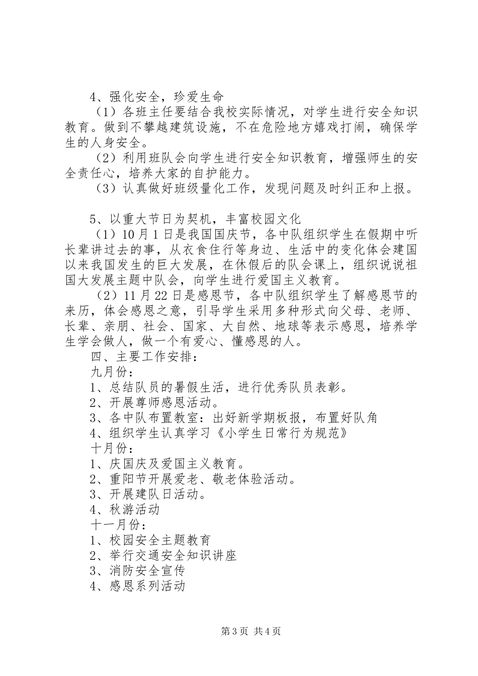 屯东小学秋季大队部工作计划_第3页