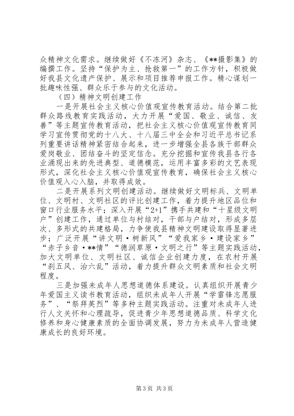 宣传思想文化工作总体计划_第3页