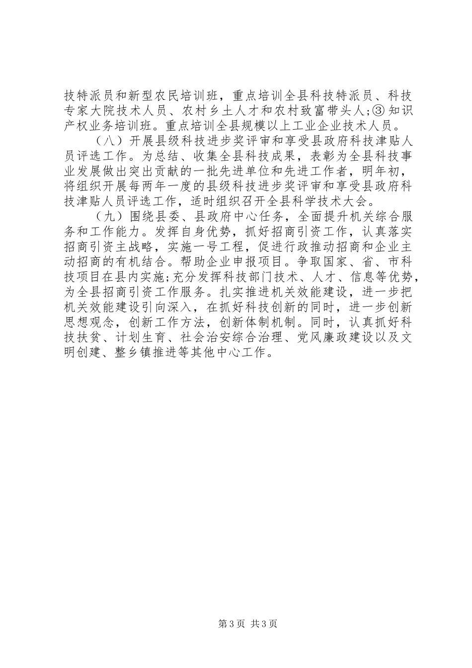 科技局新年度工作计划_第3页