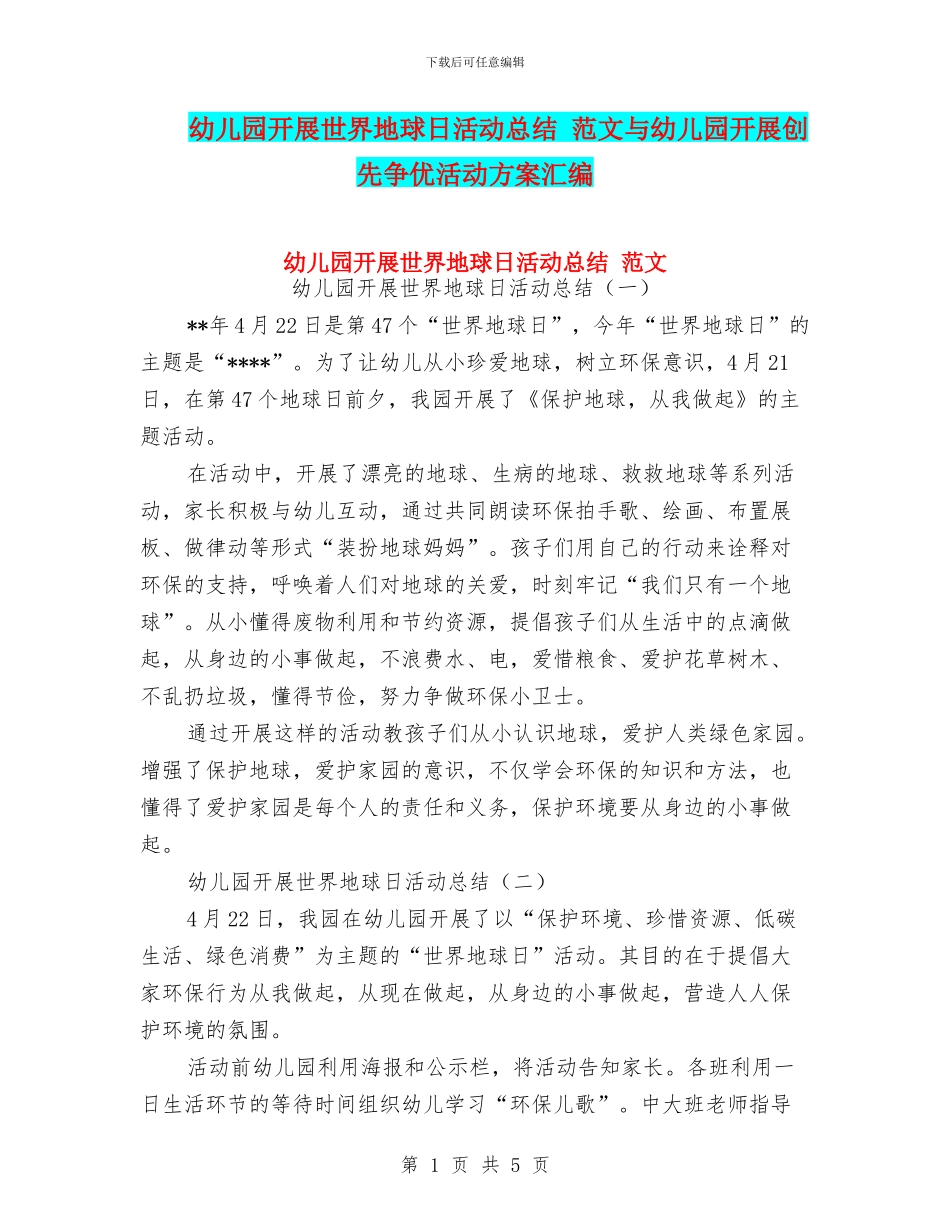 幼儿园开展世界地球日活动总结_第1页