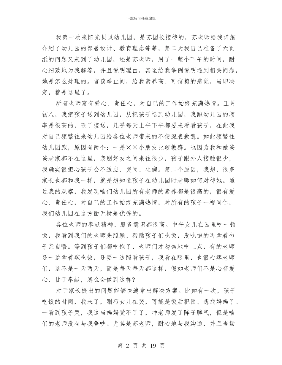 幼儿园开家长会发言稿与幼儿园开展深入学习实践科学发展观活动实施方案汇编_第2页