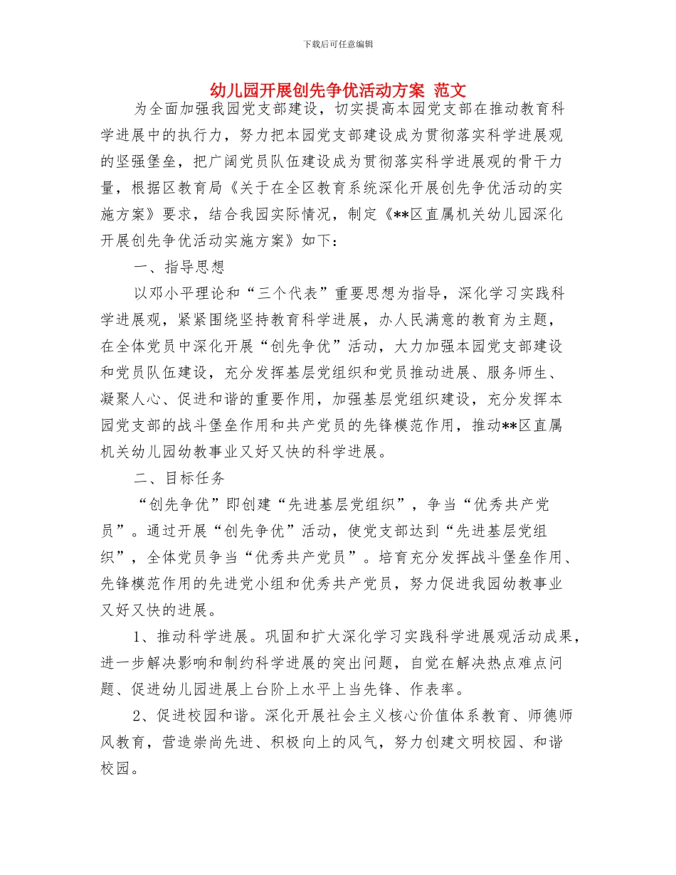 幼儿园开展世界地球日活动总结-范文与幼儿园开展创先争优活动方案-范文汇编_第3页