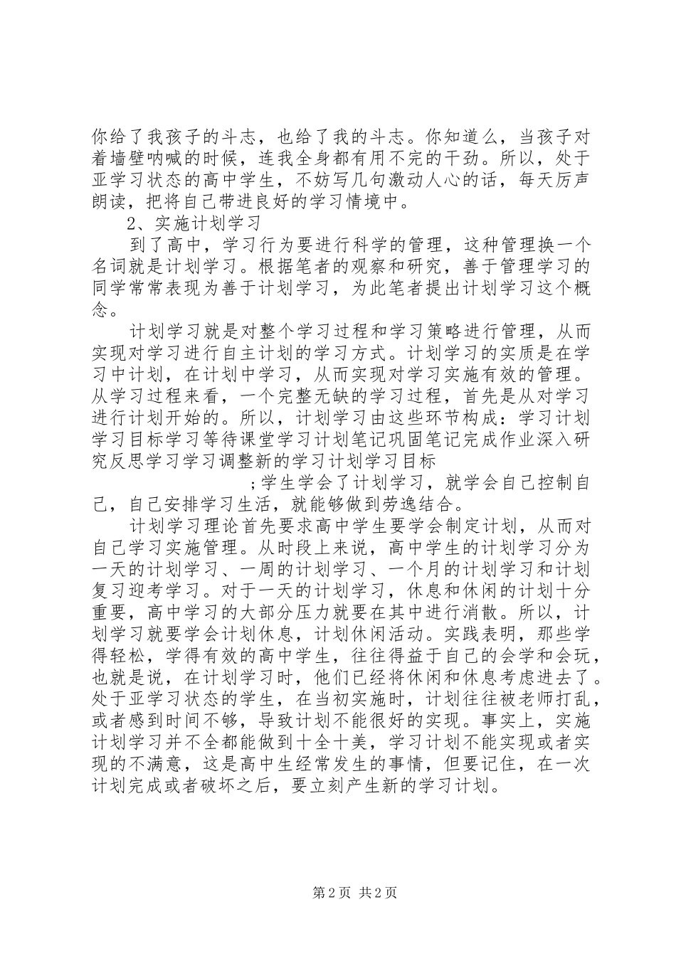 高中学习计划表大全_第2页