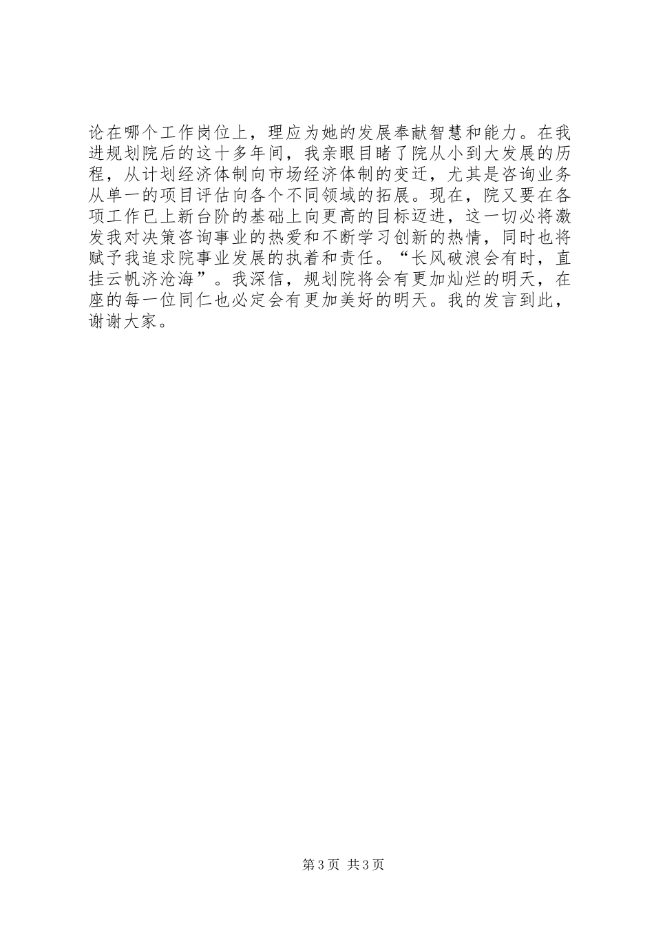 竞选演讲稿（规划院办公室主任）_第3页