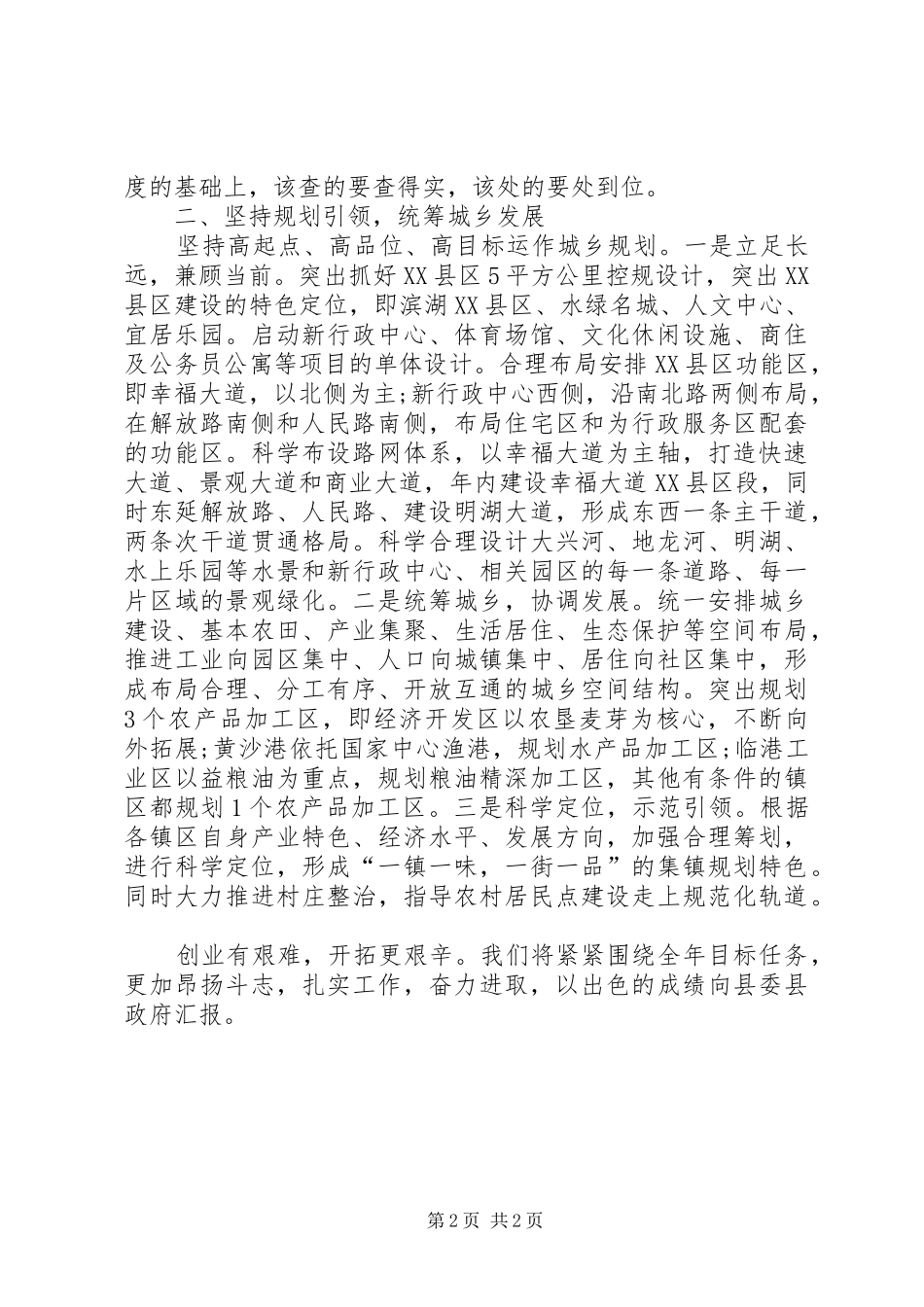 规划建设局工作计划的范文_第2页