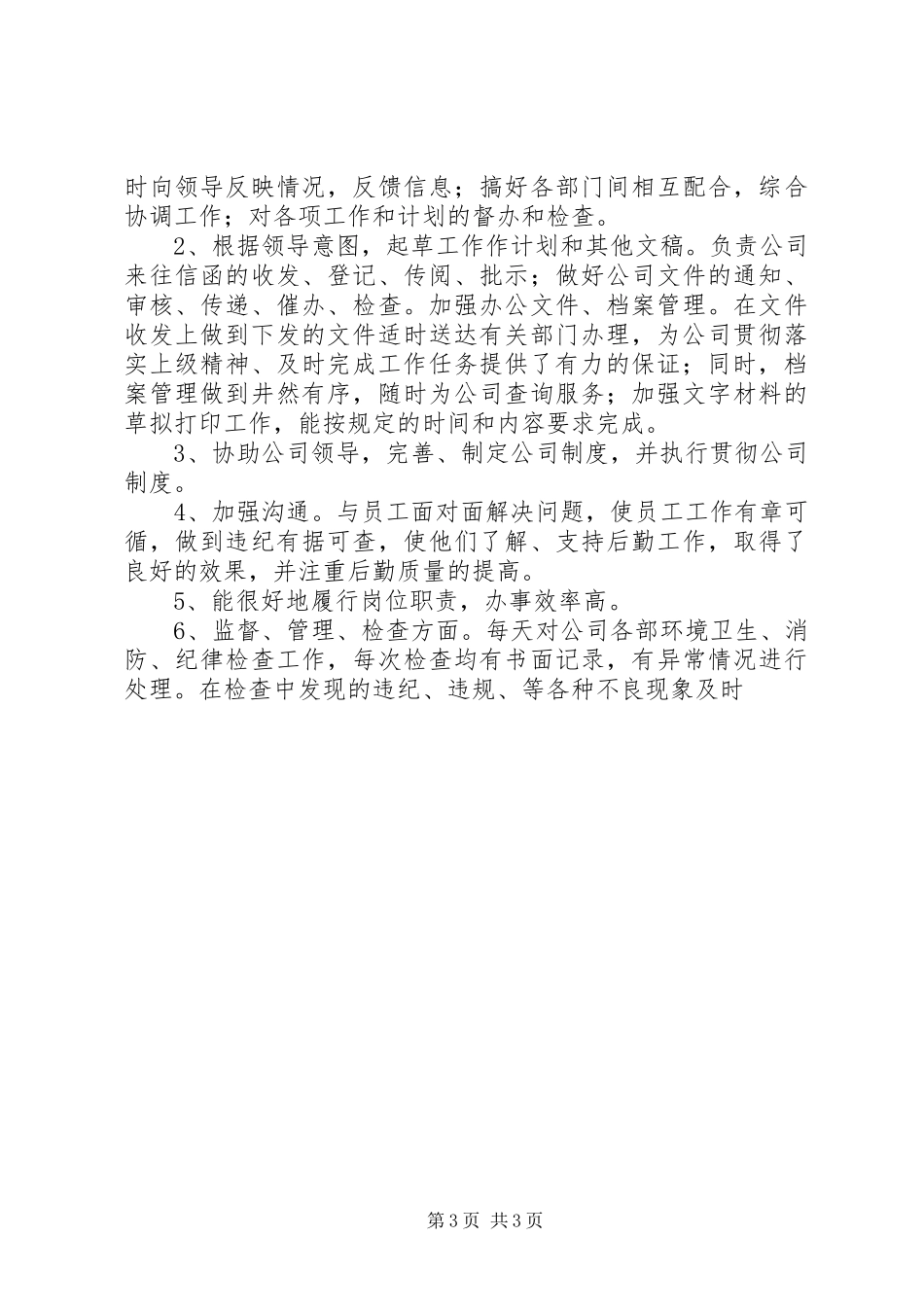 工作总结开头语大全集[月工作总结与计划开头语]_第3页