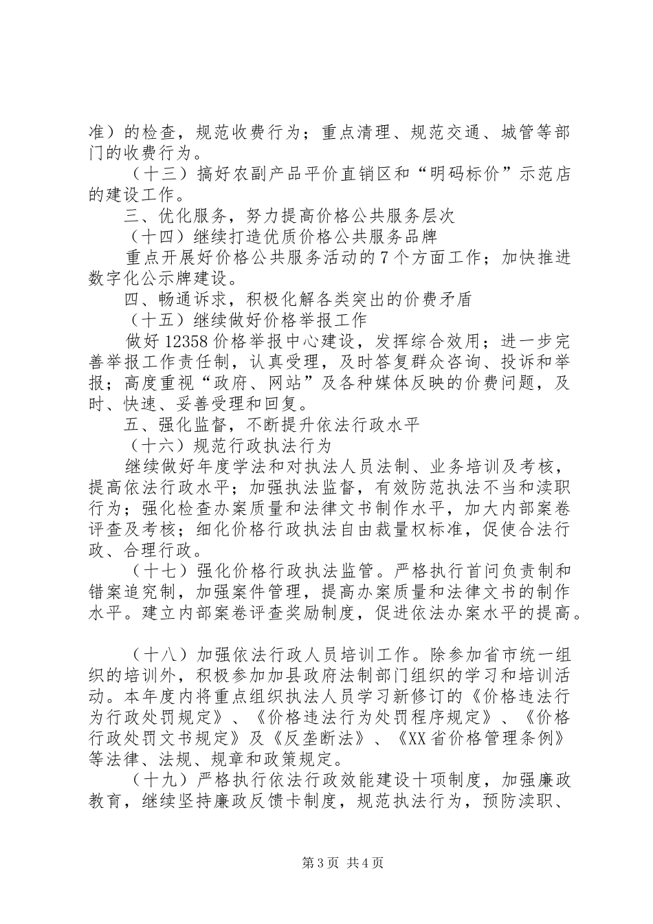 物价局依法行政工作的计划范文_第3页
