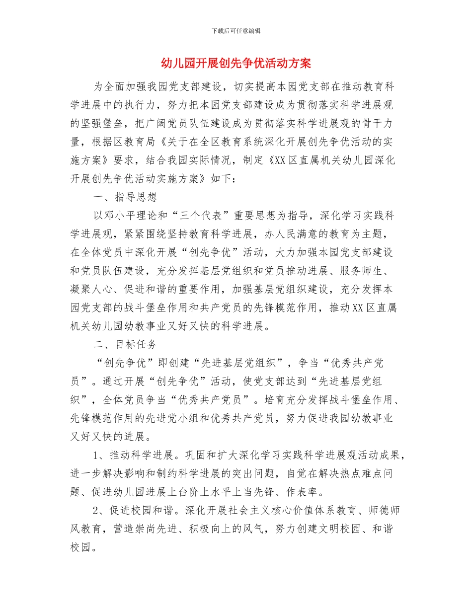 幼儿园开展中秋节活动总结与幼儿园开展创先争优活动方案汇编_第3页