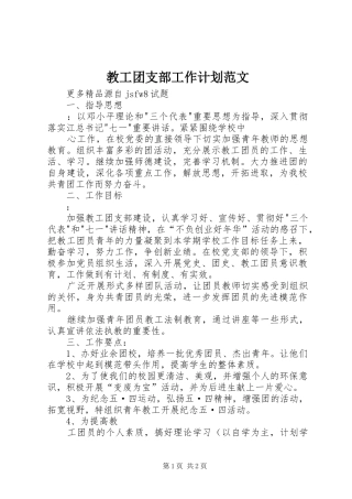 教工团支部工作计划范文_1