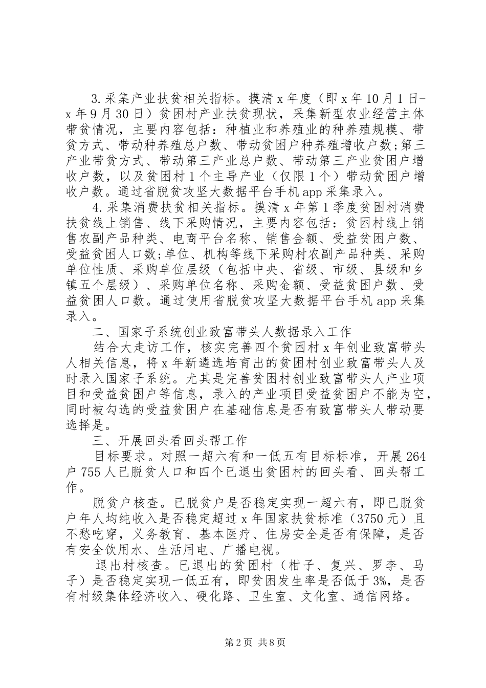 村脱贫户巩固提升计划两篇_第2页