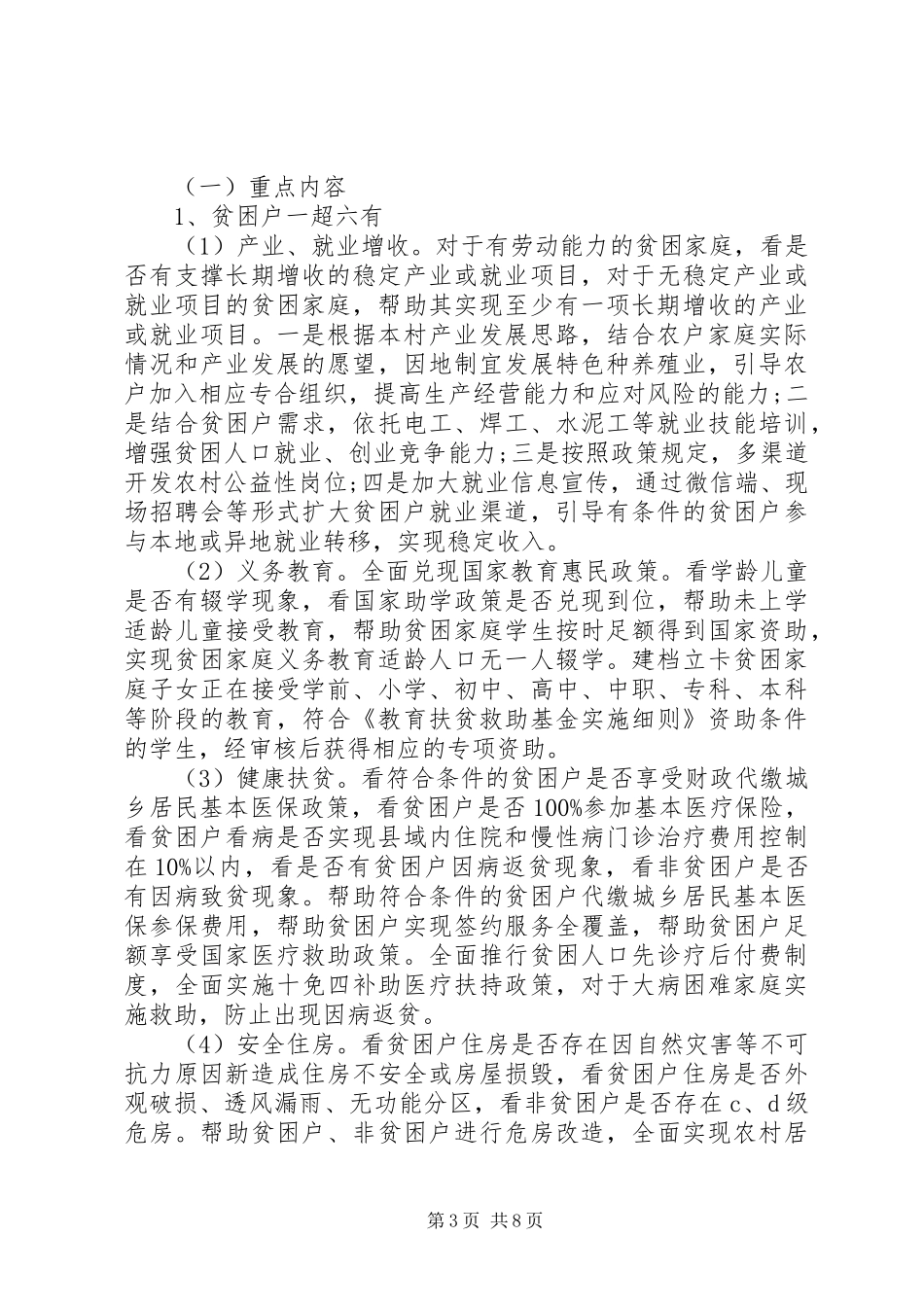 村脱贫户巩固提升计划两篇_第3页
