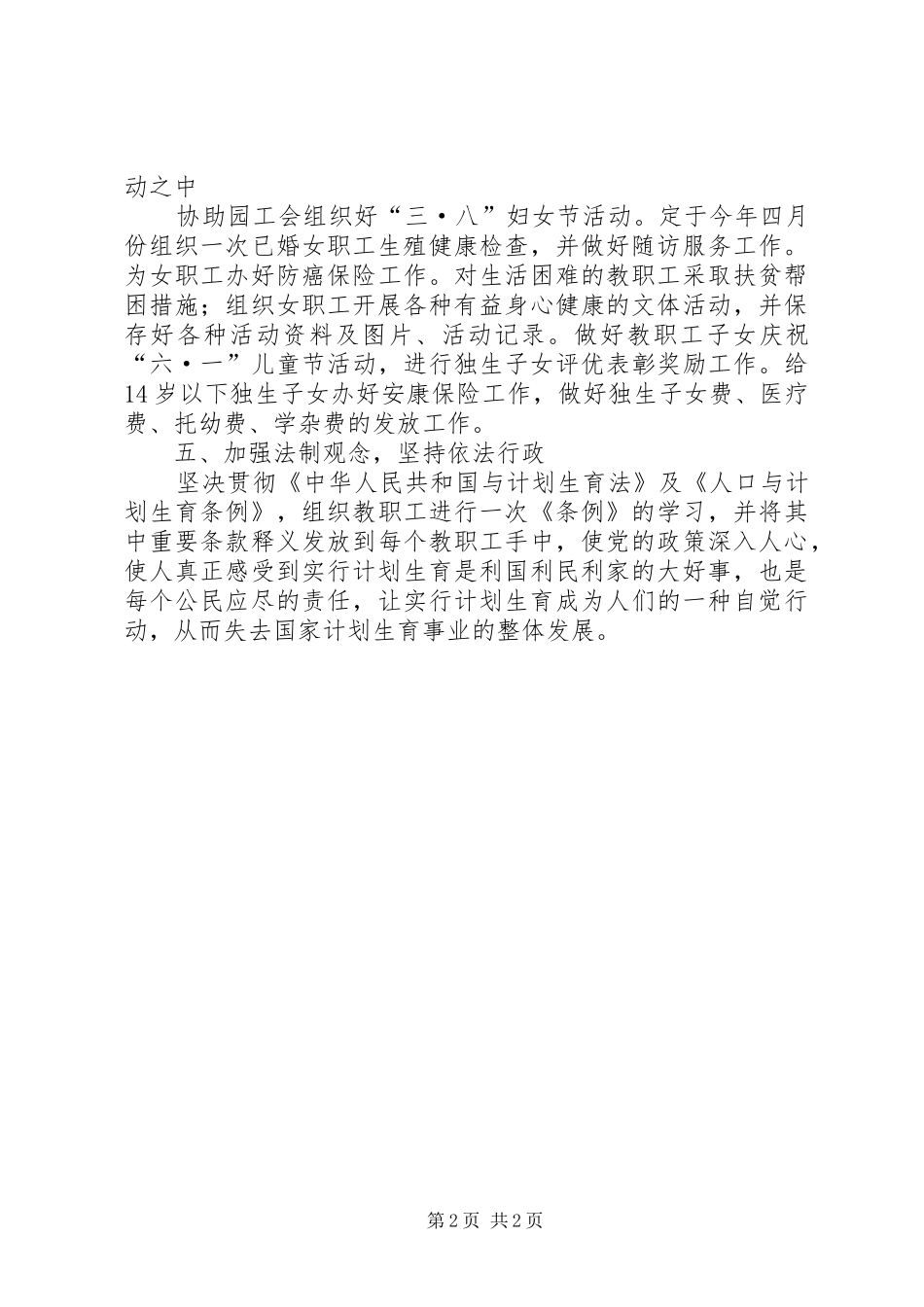 有关计划生育工作总结范文_第2页