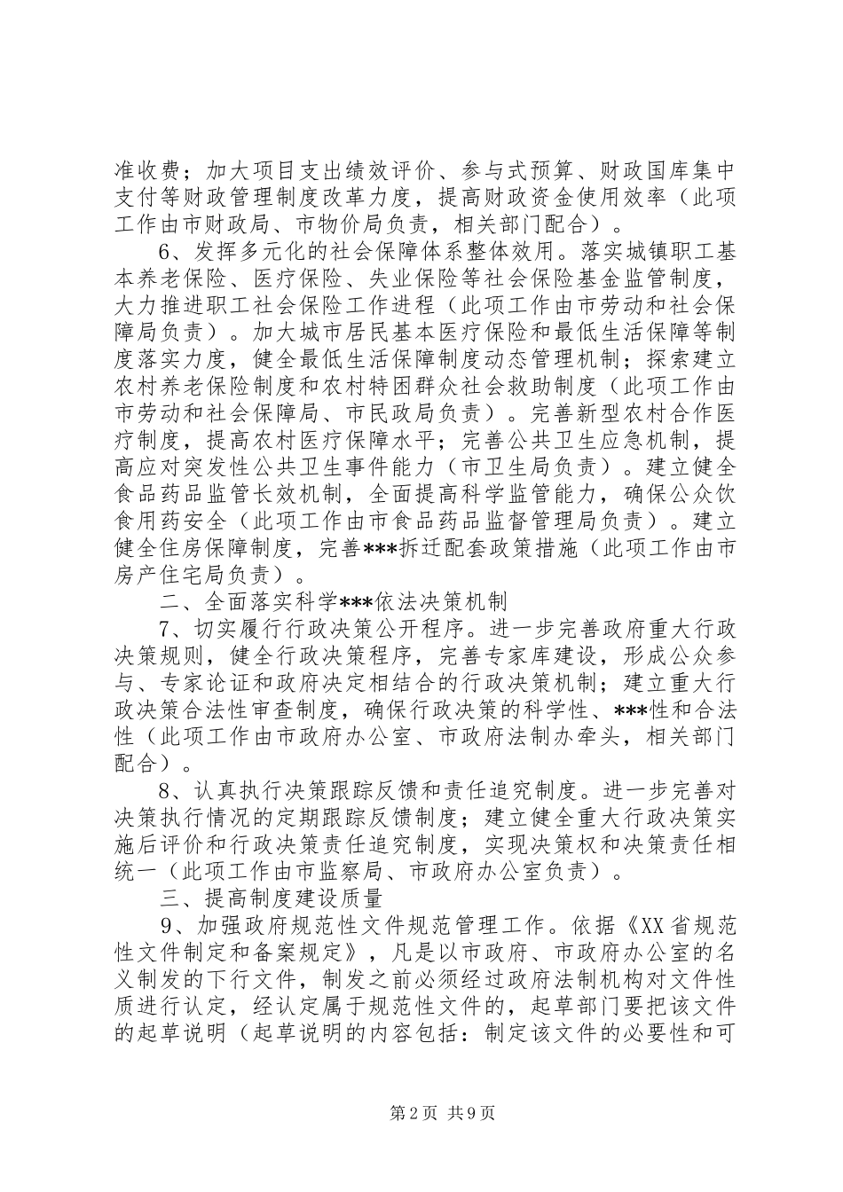 行政人员工作计划及打算_第2页