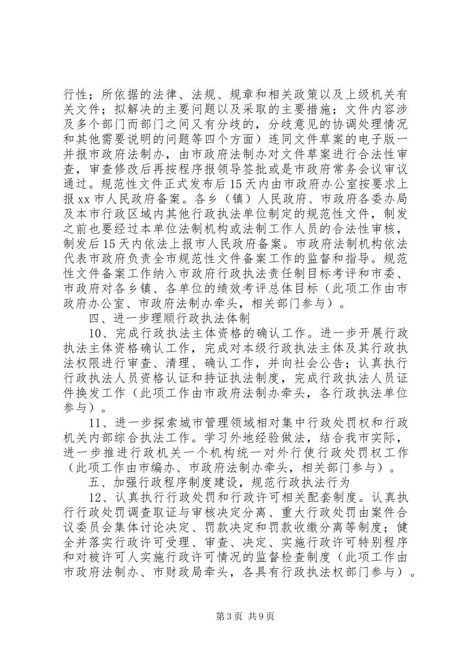 行政人员工作计划及打算_第3页