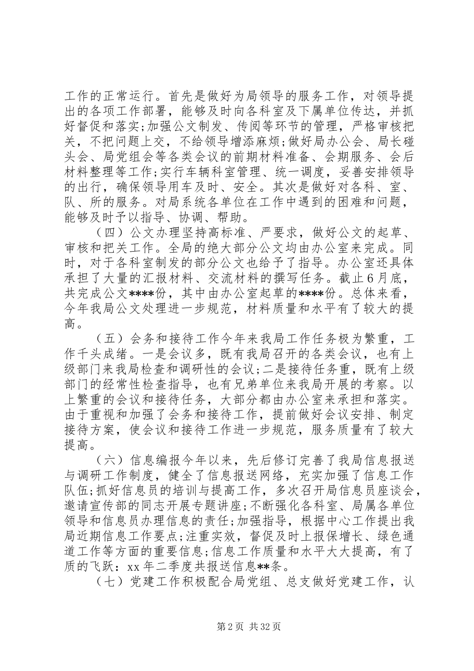 规划局半年工作总结(精选多篇)_第2页