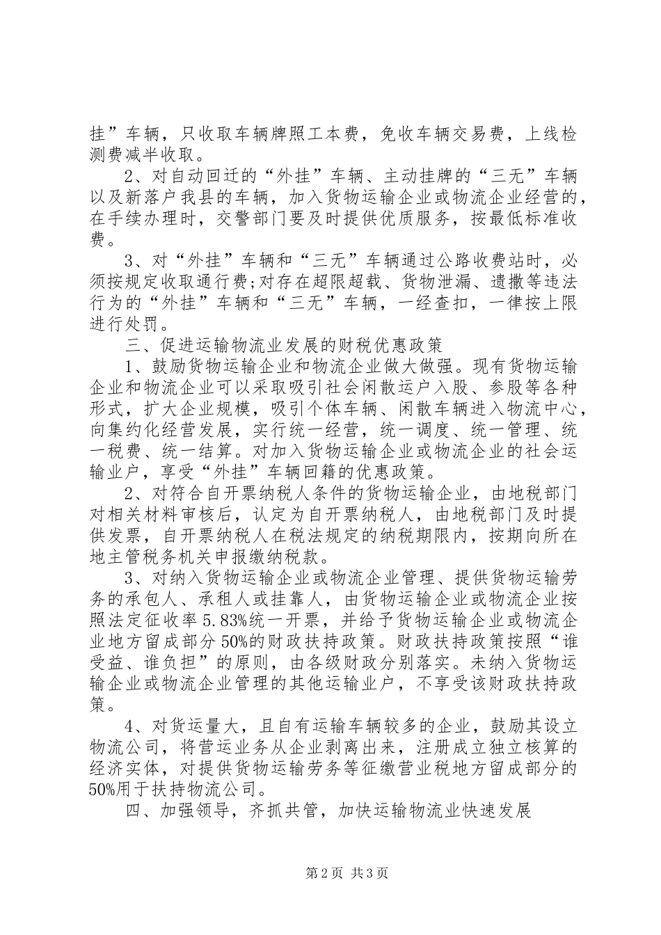 运输物流业发展安排意见_第2页