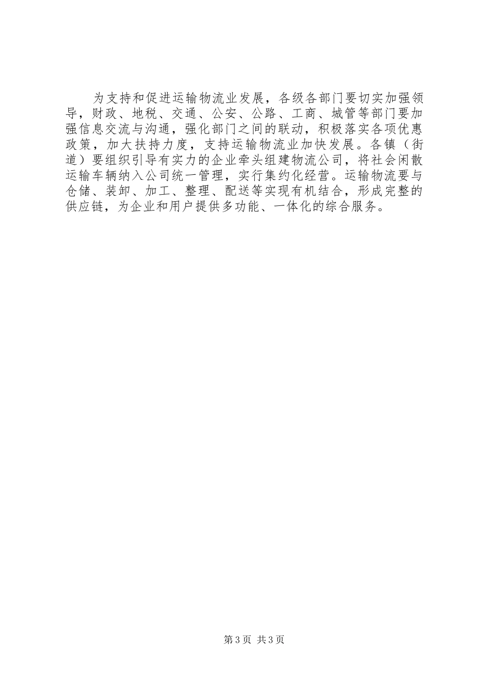 运输物流业发展安排意见_第3页