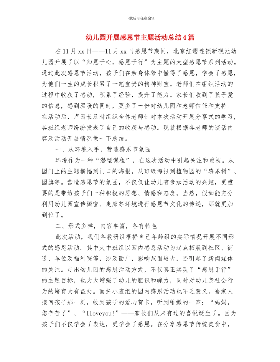 幼儿园开展廉政活动工作计划与幼儿园开展感恩节主题活动总结4篇汇编_第3页