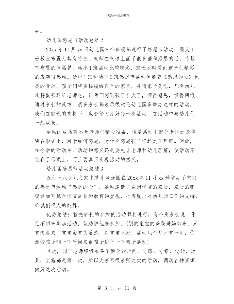 幼儿园开展感恩节主题活动总结4篇与幼儿园开展深入学习实践科学发展观活动实施方案汇编_第3页