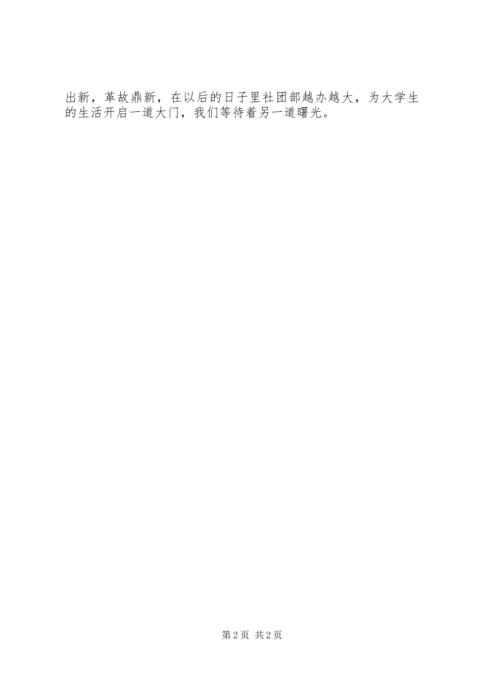 学校社团部的工作计划_第2页