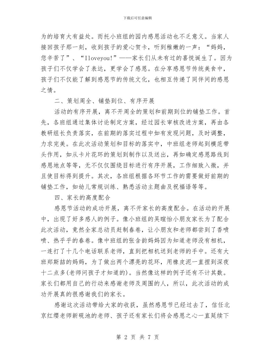 幼儿园开展感恩节主题活动总结4篇与幼儿园开展检查实施方案_第2页