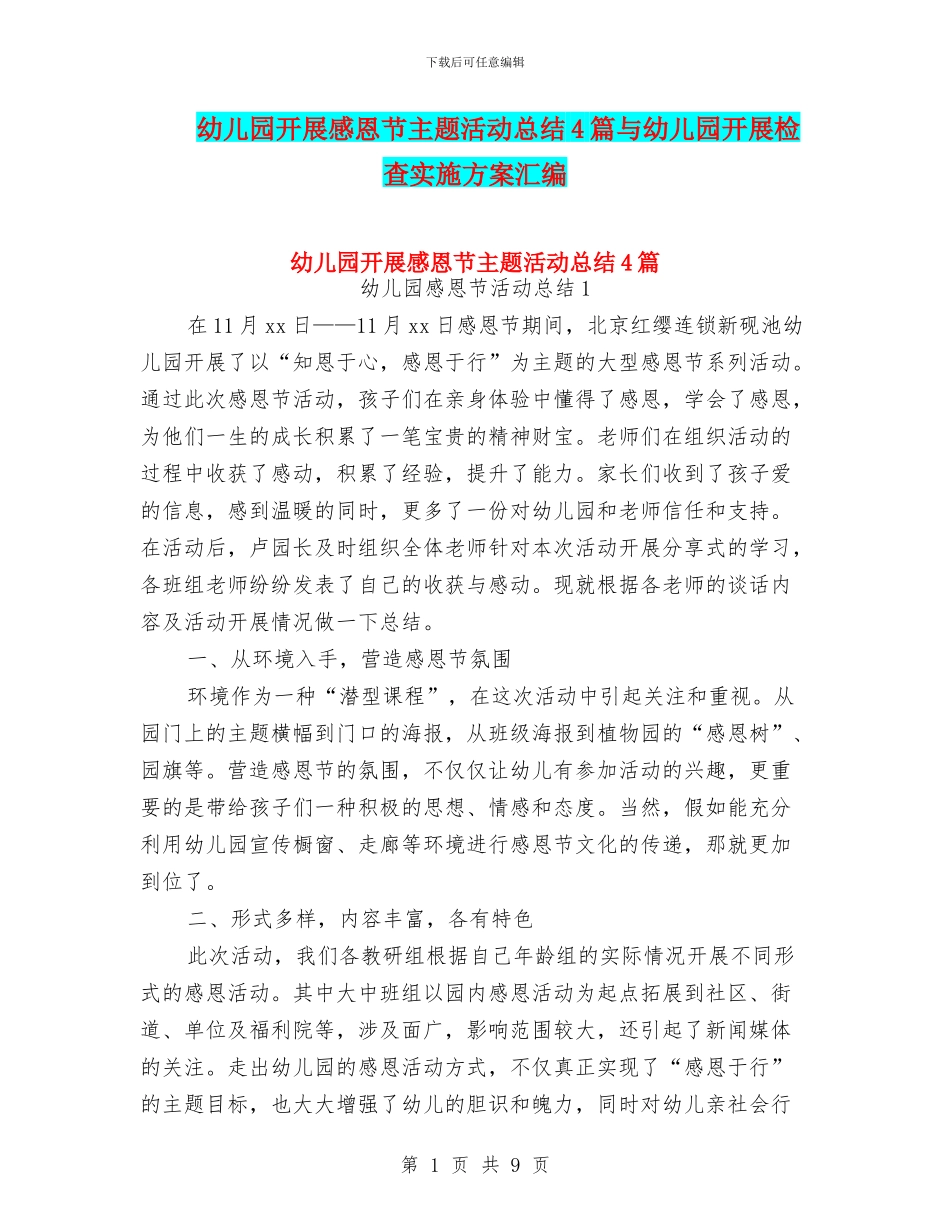 幼儿园开展感恩节主题活动总结4篇与幼儿园开展检查实施方案汇编_第1页