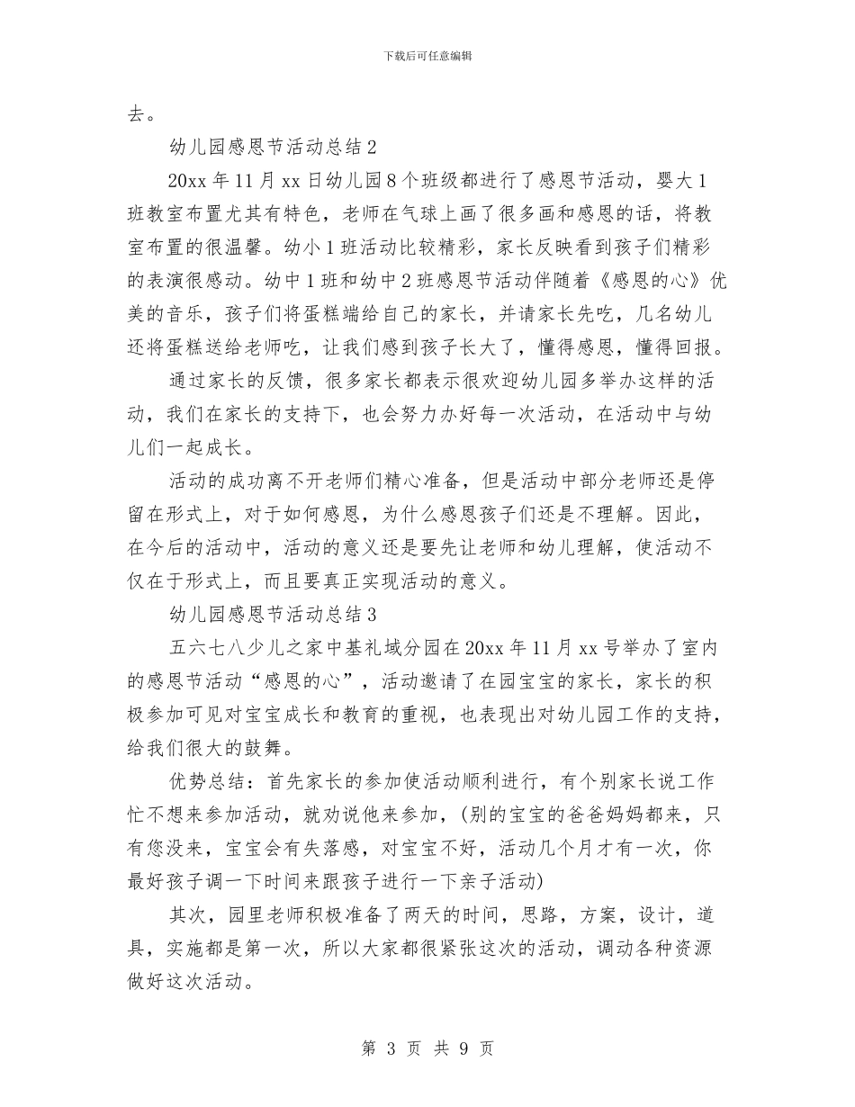 幼儿园开展感恩节主题活动总结4篇与幼儿园开展检查实施方案汇编_第3页