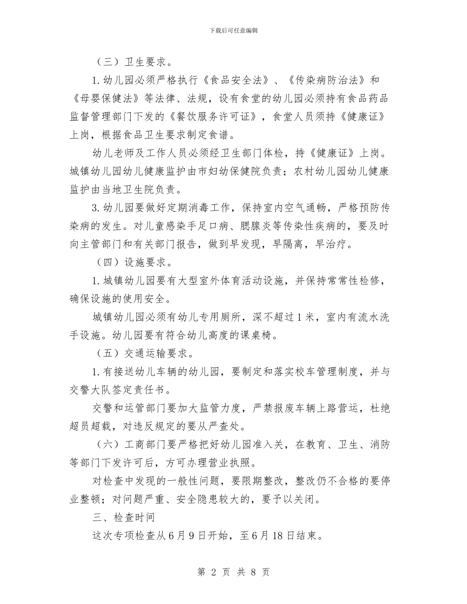 幼儿园开展检查实施方案与幼儿园开展精细化管理实施方案范文汇编_第2页