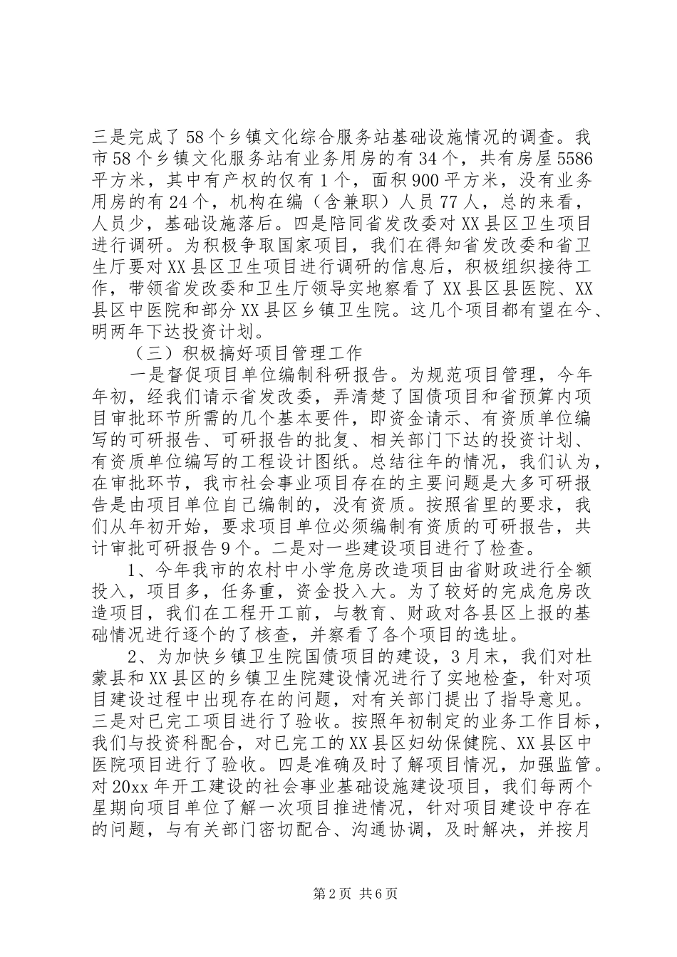 社会发展科上半年工作计划_第2页
