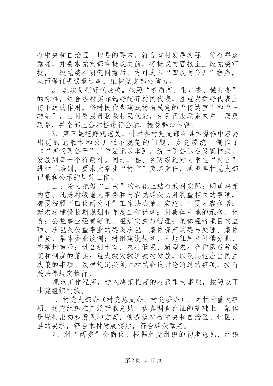 阿依库勒乡团结村“四议两公开”工作计划_第2页
