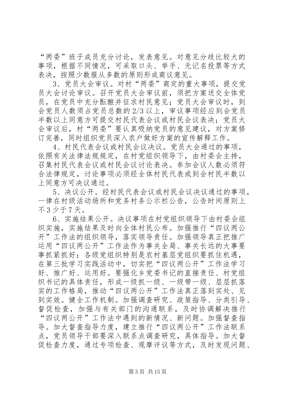 阿依库勒乡团结村“四议两公开”工作计划_第3页