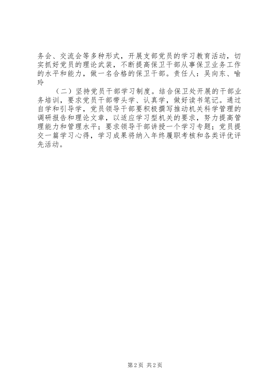 大学机关党支部年度党建工作计划_第2页