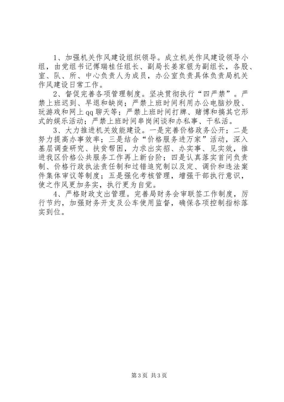 物价局党廉建设及纪监工作计划_第3页