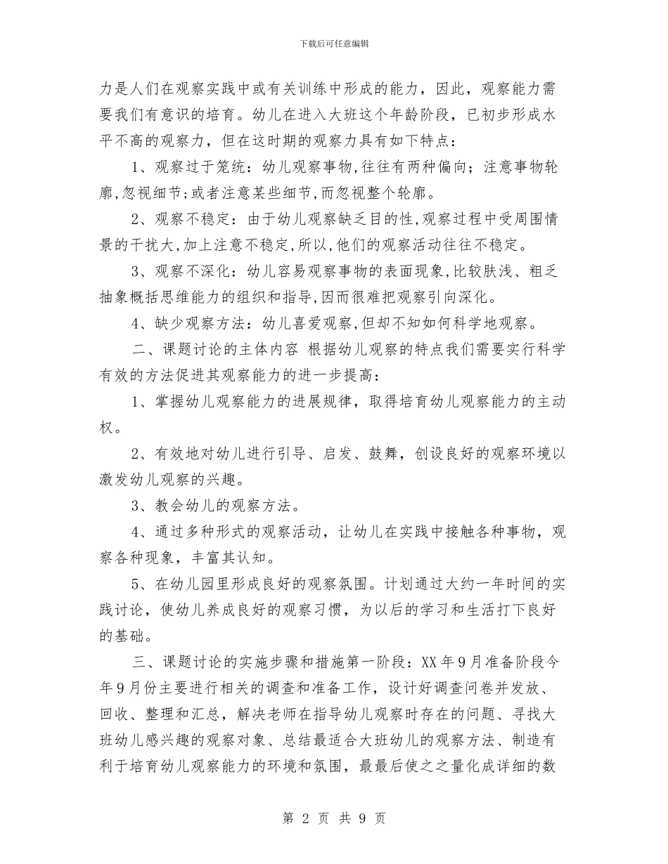 幼儿园开题报告会发言稿与幼儿园彩色沙瓶活动课件汇编_第2页