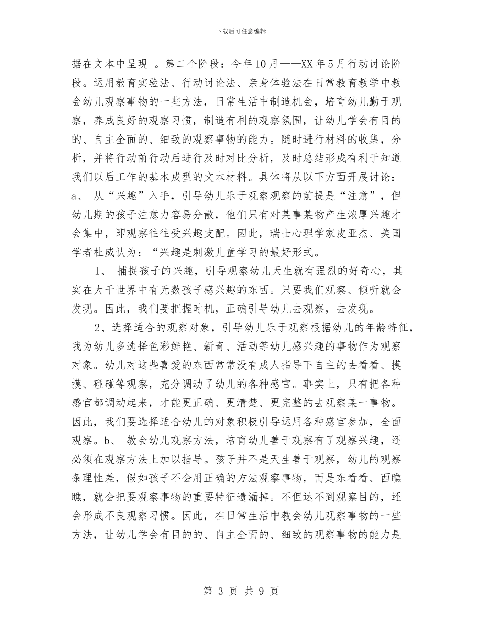 幼儿园开题报告会发言稿与幼儿园彩色沙瓶活动课件汇编_第3页
