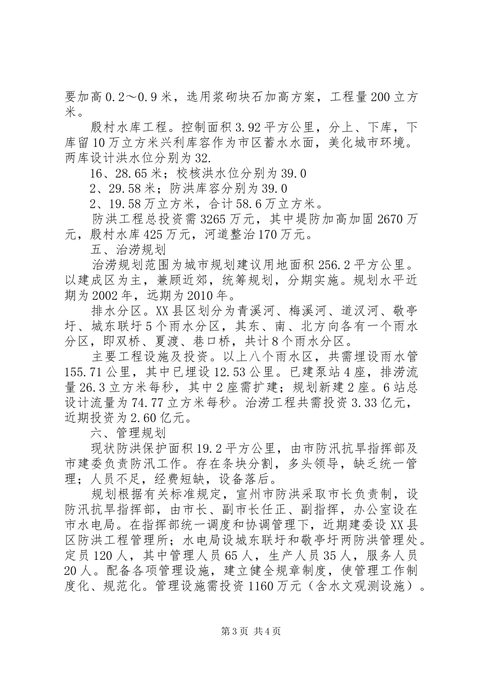 宣州市城市防洪规划报告_第3页