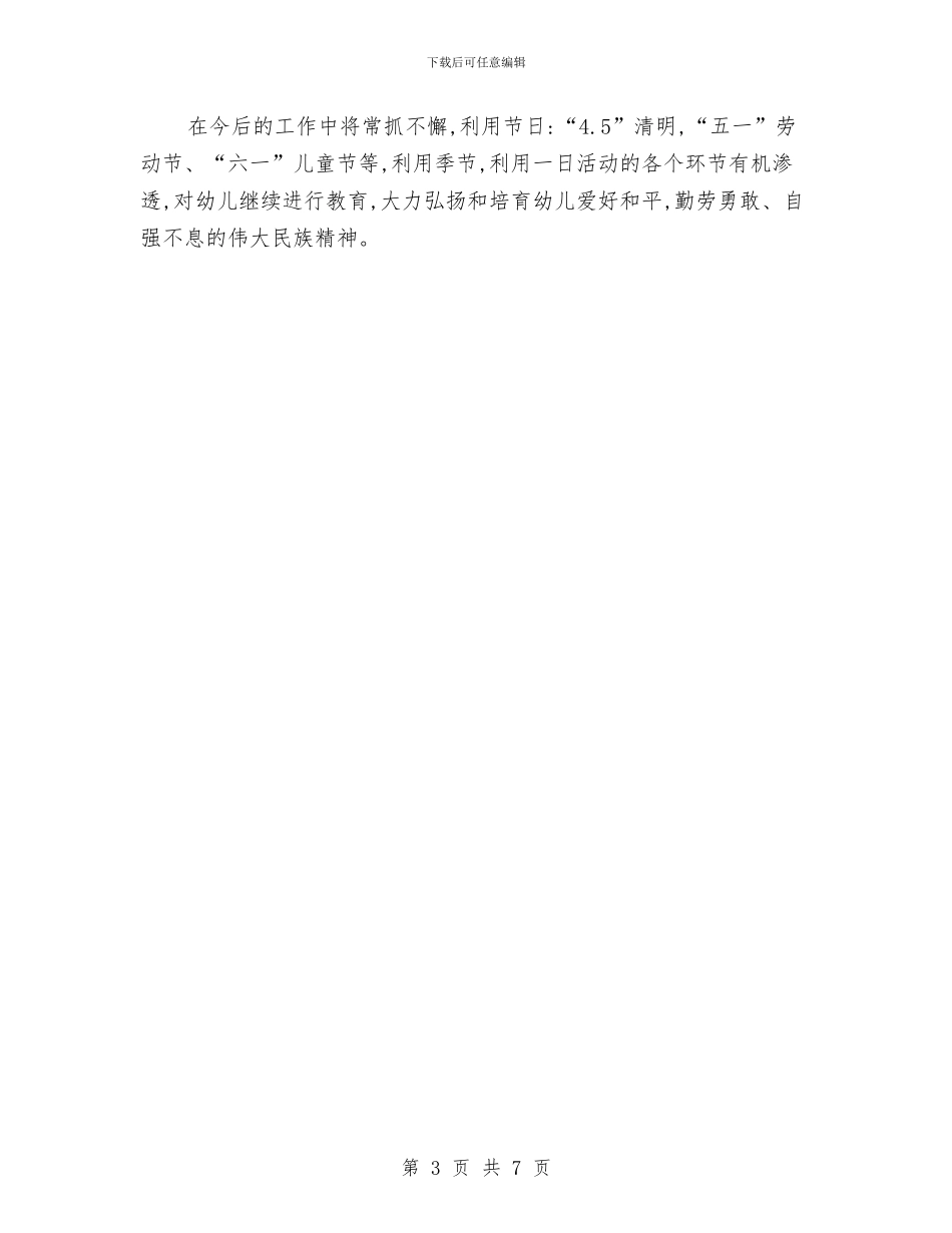 幼儿园弘扬和培育民族精神月活动总结与幼儿园彩色沙瓶活动课件汇编_第3页