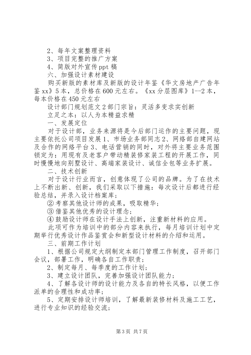 设计部门规划范文_第3页